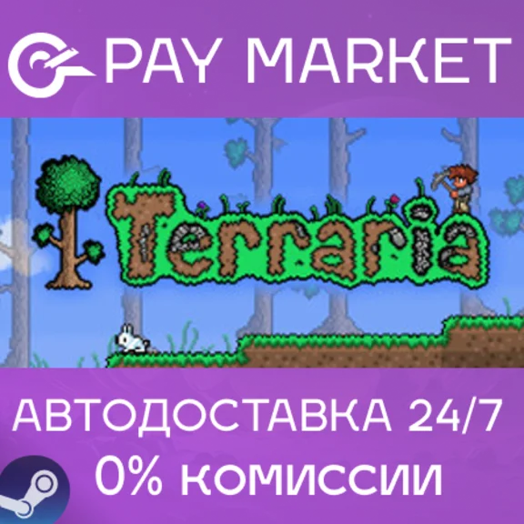 ⚡️Terraria | АВТОДОСТАВКА [Россия Steam Gift]