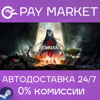 ⚡️Remnant II - Ultimate Edition | АВТО [Россия Steam]