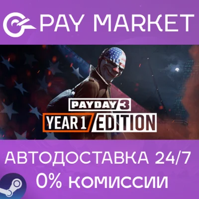 ⚡️PAYDAY 3 Year 1 Edition | АВТОДОСТАВКА [Россия Steam]