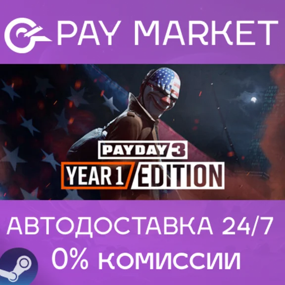 ⚡️PAYDAY 3 Year 1 Edition | АВТОДОСТАВКА [Россия Steam]