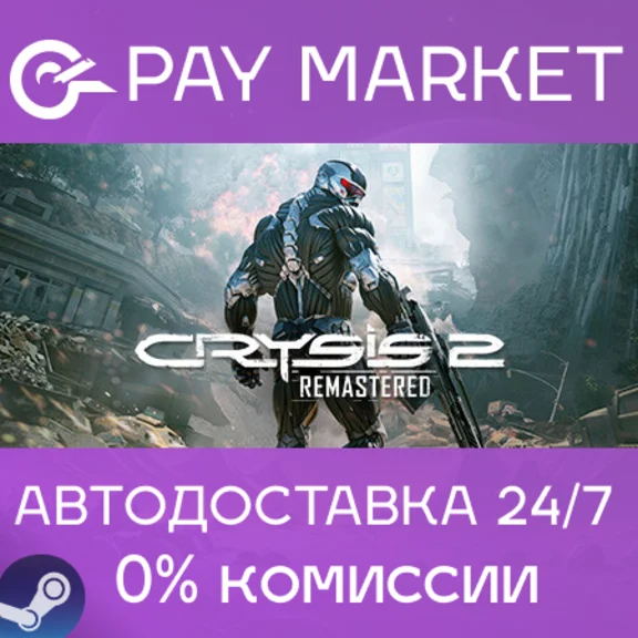 ⚡️Crysis 2 Remastered| АВТОДОСТАВКА [Россия Steam Gift]