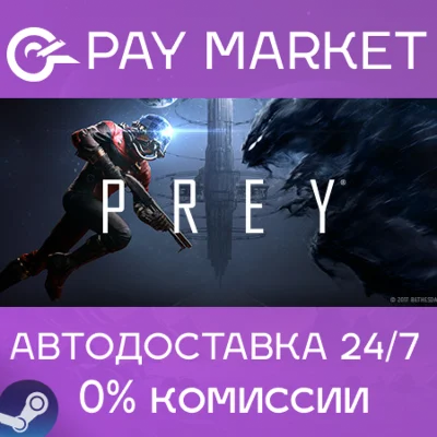 ⚡️Prey and Dishonored 2 Bundle | АВТОДОСТАВКА [RU Gift]