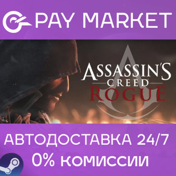 ⚡️Assassin&acute;s Creed Rogue Deluxe | АВТО | RU Steam Gift