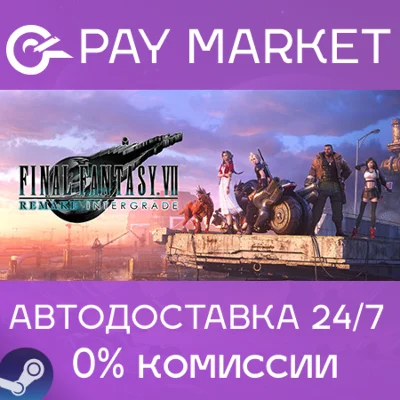 ⚡️FINAL FANTASY VII REMAKE INTERGRADE | AUTO RU Gift