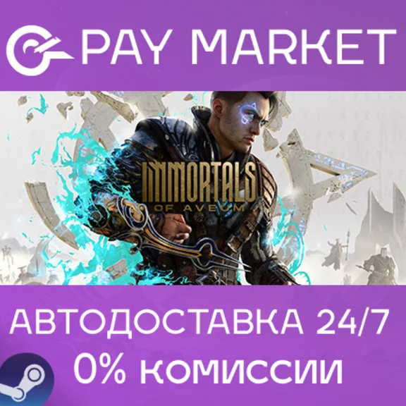 ⚡️Immortals of Aveum | АВТОДОСТАВКА [Россия Steam Gift]
