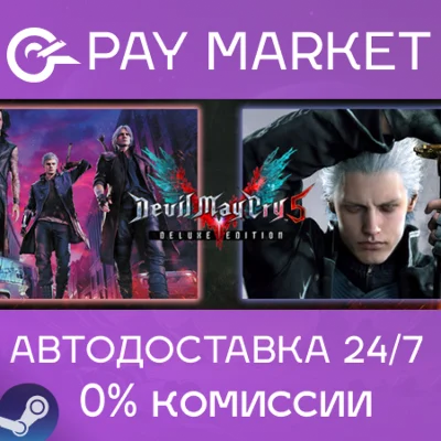 ⚡️Devil May Cry 5 Deluxe + Vergil | АВТО Россия Gift