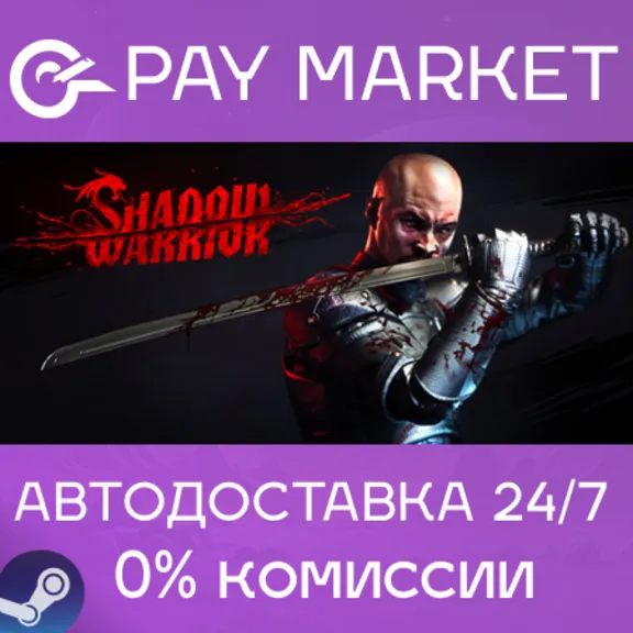 ⚡️Shadow Warrior | АВТОДОСТАВКА [Россия Steam Gift]