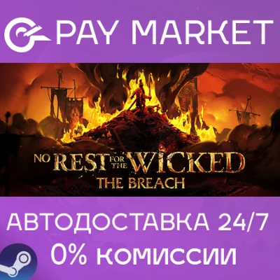 ⚡️Gift Russia - No Rest for the Wicked | AUTODELIVERY