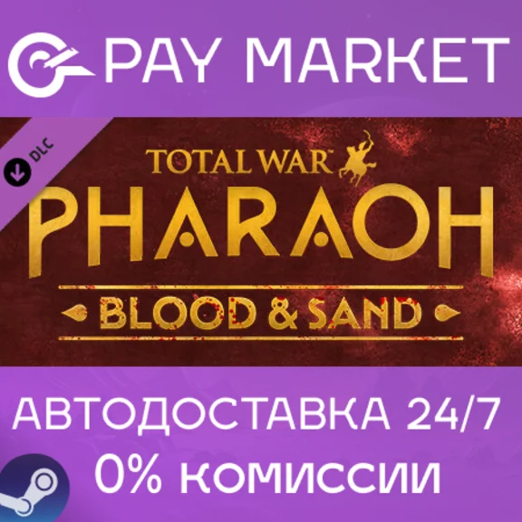 ⚡️Total War: PHARAOH - Blood & Sand АВТОДОСТАВКА Россия