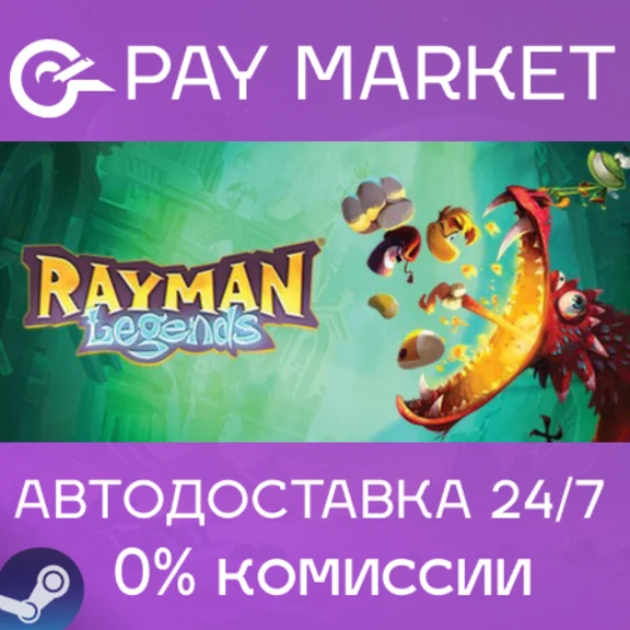 ⚡️Rayman Legends | АВТОДОСТАВКА [Россия Steam Gift]