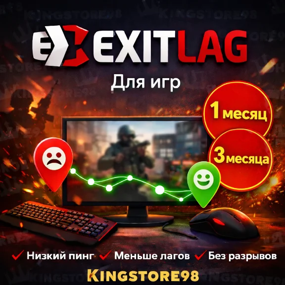 💎Exitlag подписка на 30 дней Global (0% комиссия ) 💎