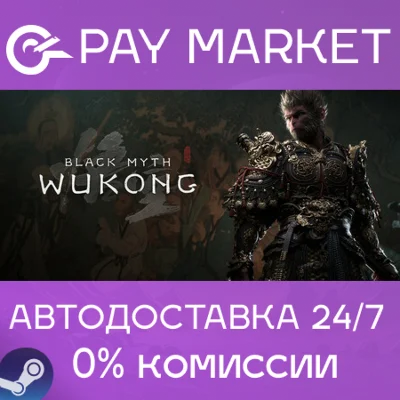 ⚡️Steam gift Russia - Black Myth: Wukong | AUTODELIVERY