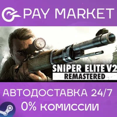 ⚡️Gift Russia- Sniper Elite V2 Remastered| AUTODELIVERY