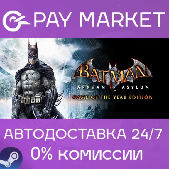 ⚡️Batman: Arkham Asylum GOTY | АВТОДОСТАВКА Россия Gift