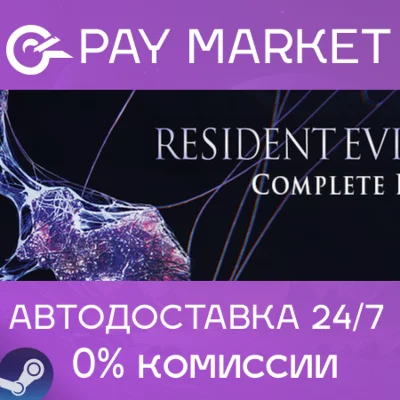 ⚡️Resident Evil 6 Complete | АВТО [Россия Steam Gift]