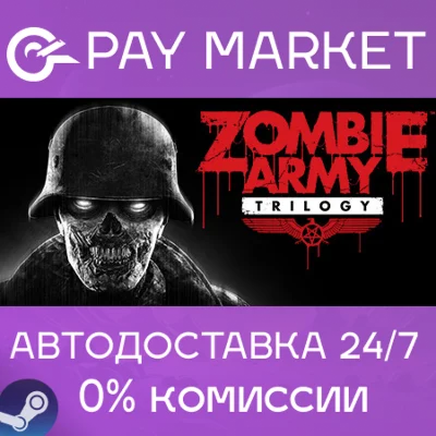 ⚡️Zombie Army Trilogy| АВТОДОСТАВКА [Россия Steam Gift]