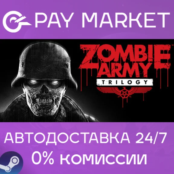 ⚡️Zombie Army Trilogy| АВТОДОСТАВКА [Россия Steam Gift]