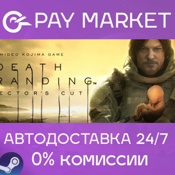 ⚡Steam гифт - Death Stranding DC | АВТОДОСТАВКА RU gift