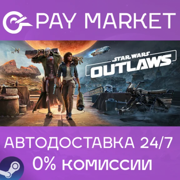 ⚡️Steam gift Russia - Star Wars Outlaws | AUTODELIVERY