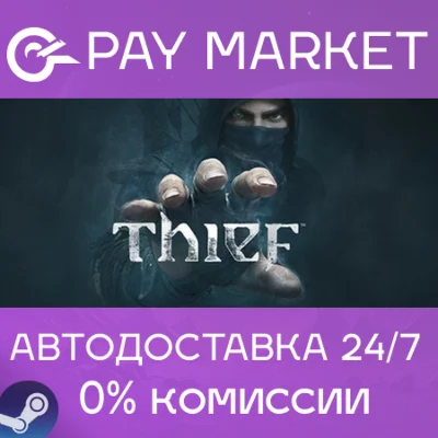 ⚡Steam RU Thief: Master Thief Edition ROW| AUTODELIVERY