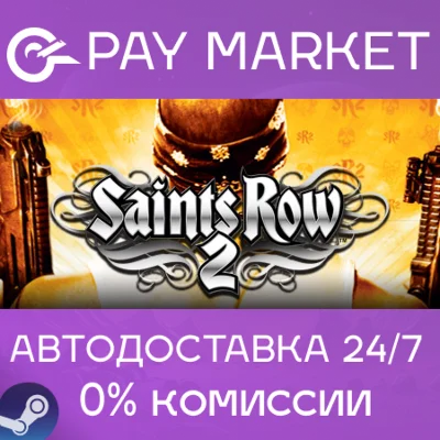 ⚡️Steam gift Russia - Saints Row 2 | AUTODELIVERY