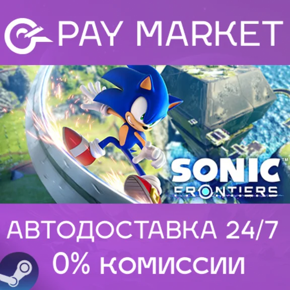 ⚡️Sonic Frontiers | АВТОДОСТАВКА [Россия Steam Gift]