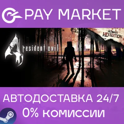 ⚡️Steam gift KZ- Resident Evil 4 (2005)| AUTODELIVERY