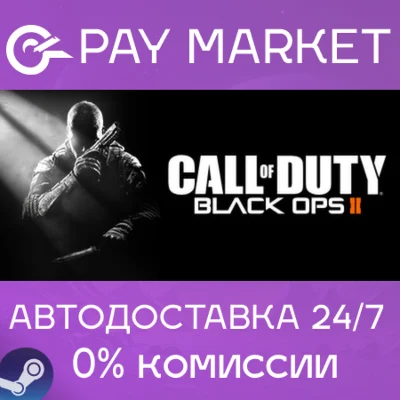 ⚡Steam gift RU-Call of Duty: Black Ops II |AUTODELIVERY