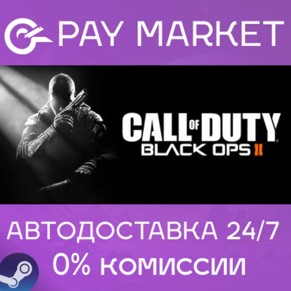 ⚡Steam gift RU-Call of Duty: Black Ops II |AUTODELIVERY