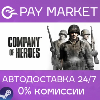 ⚡️Steam gift Russia - Company of Heroes 1| AUTODELIVERY