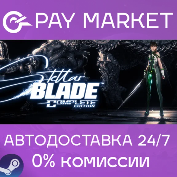⚡Steam CIS/UA+- Stellar Blade Complete Ed| AUTODELIVERY