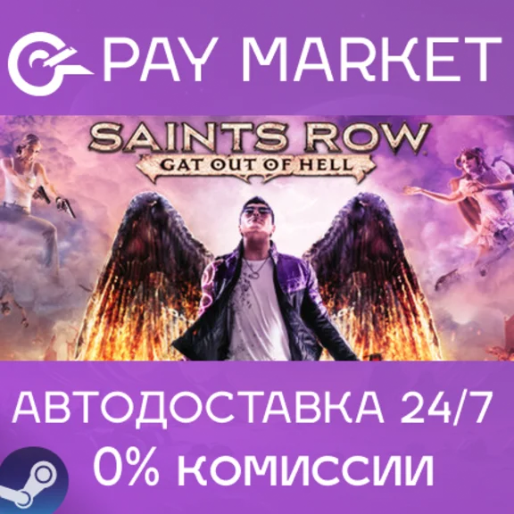 ⚡RU - Saints Row: Gat out of Hell | AUTODELIVERY Steam