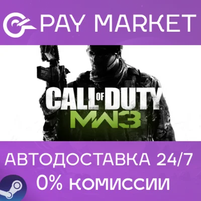 ⚡️Call of Duty: Modern Warfare 3 (2011) | Steam АВТО RU
