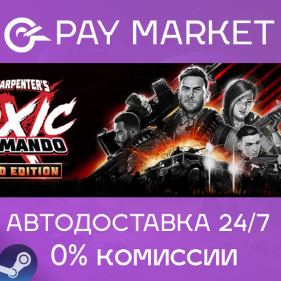 ⚡John Carpenter&acute;s Toxic Commando Blood E |АВТО RU Steam