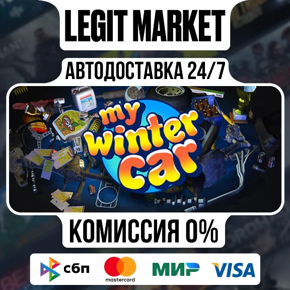 My Winter Car / Steam АВТО / РУ + МИР
