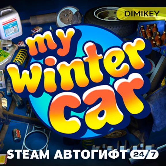 🟨 My Winter Car Autogift RU/UA