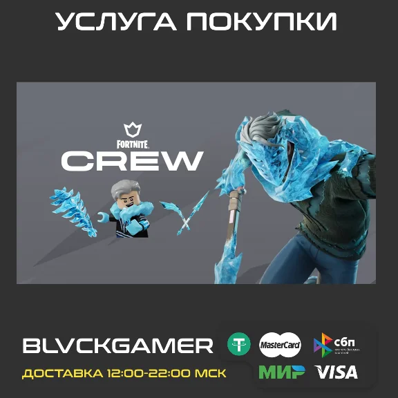 🎮 Subscription Fortnite Crew (XBOX/PSN/EPIC)