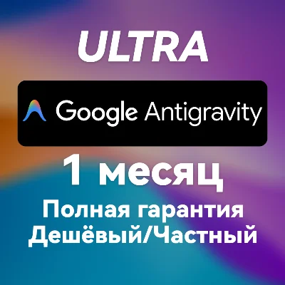 Google AI Ultra/Pro - Antigravity | Renewable