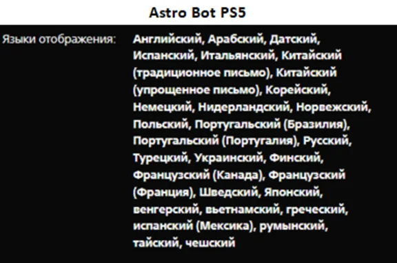 Astro Bot PS5 П3 Аренда от 15 дней