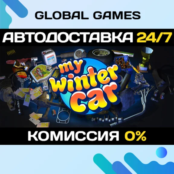 My Winter Car STEAM GIFT 🚀АВТОДОСТАВКА