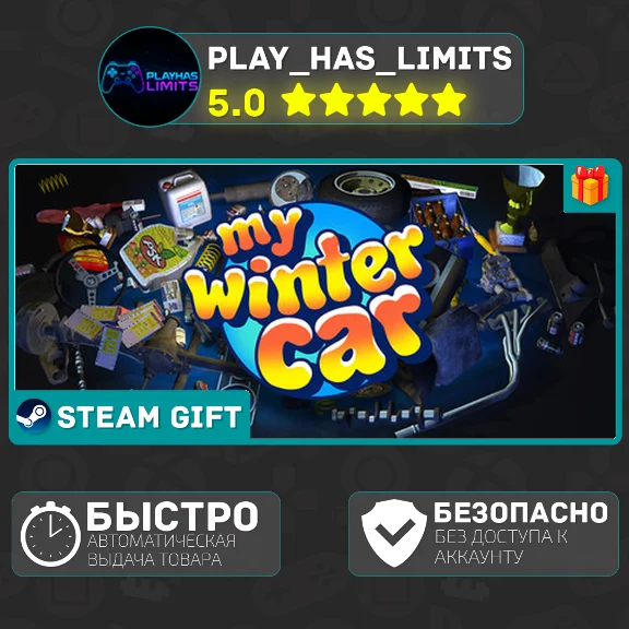 🎁My Winter Car *RU/BY/UA/СНГ Steam Auto