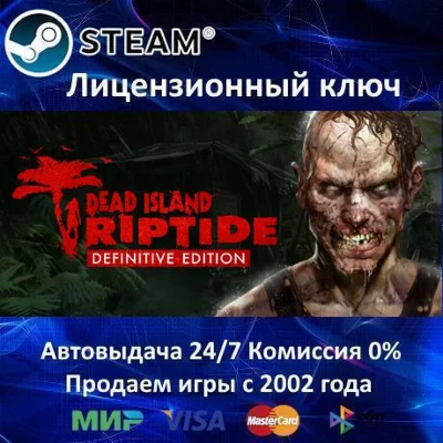 Dead Island Riptide Definitive Edition Steam Key RU-CIS