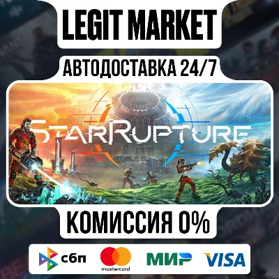 StarRupture / Steam АВТО / WORLD