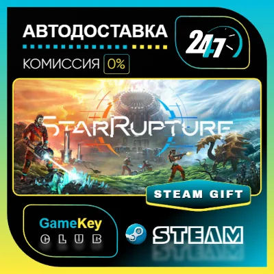 StarRupture / STEAM GIFT / Выбор стран