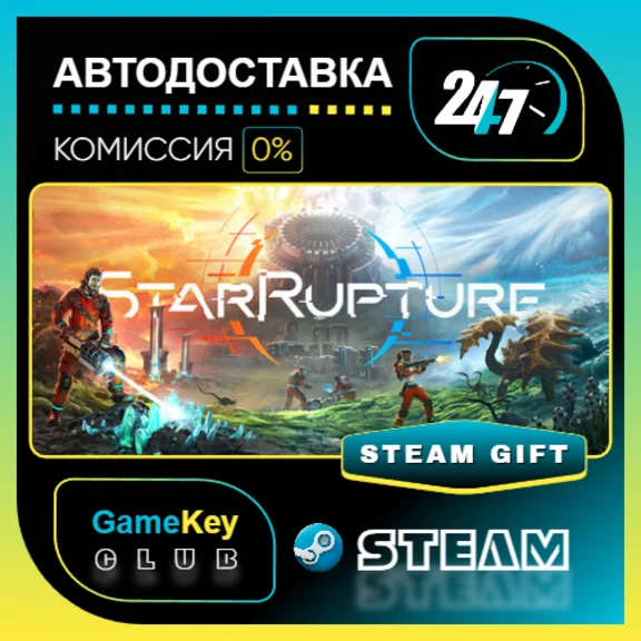 StarRupture / STEAM GIFT / Выбор стран