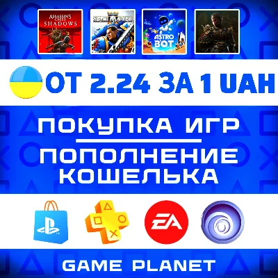 PLAYSTATION UAH PS PLUS ЛЮКС EXTRA EA PLAY |PSN УКРАИНА