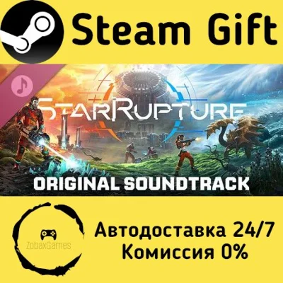 🚀 StarRupture - Original Soundtrack 🤖 Steam Gift