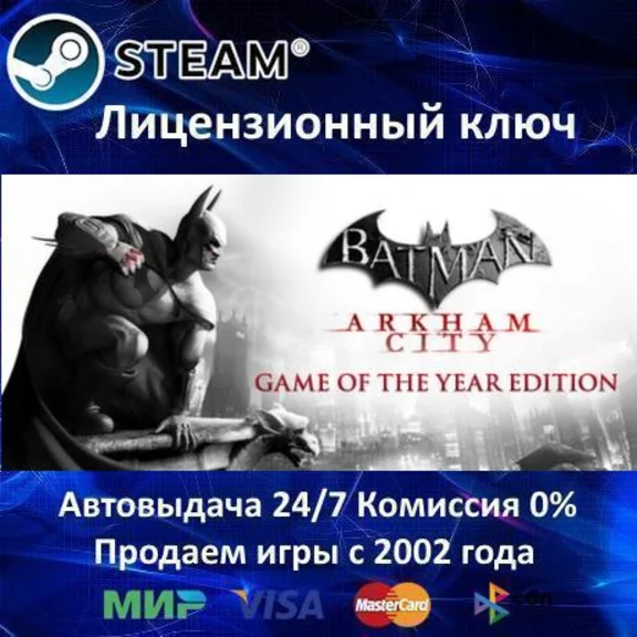 ✅Batman Arkham City GOTY✔️Steam Key🔑RU-CIS-UA⭐АКЦИЯ🎁