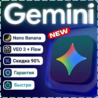 [ 24/7 ] [ PRO ] | 1/3/6 Месяцев | Google Gemini AI