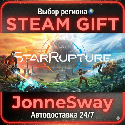 StarRupture КЗ/УК/ТР/АР/КНР